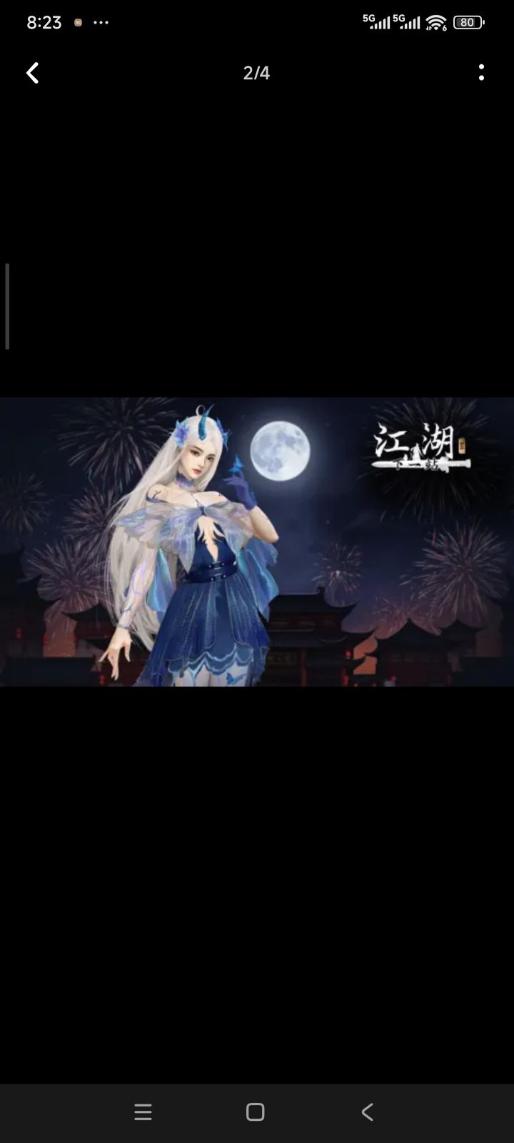 送祝福,领《下一站江湖Ⅱ》和《百分之一》截图