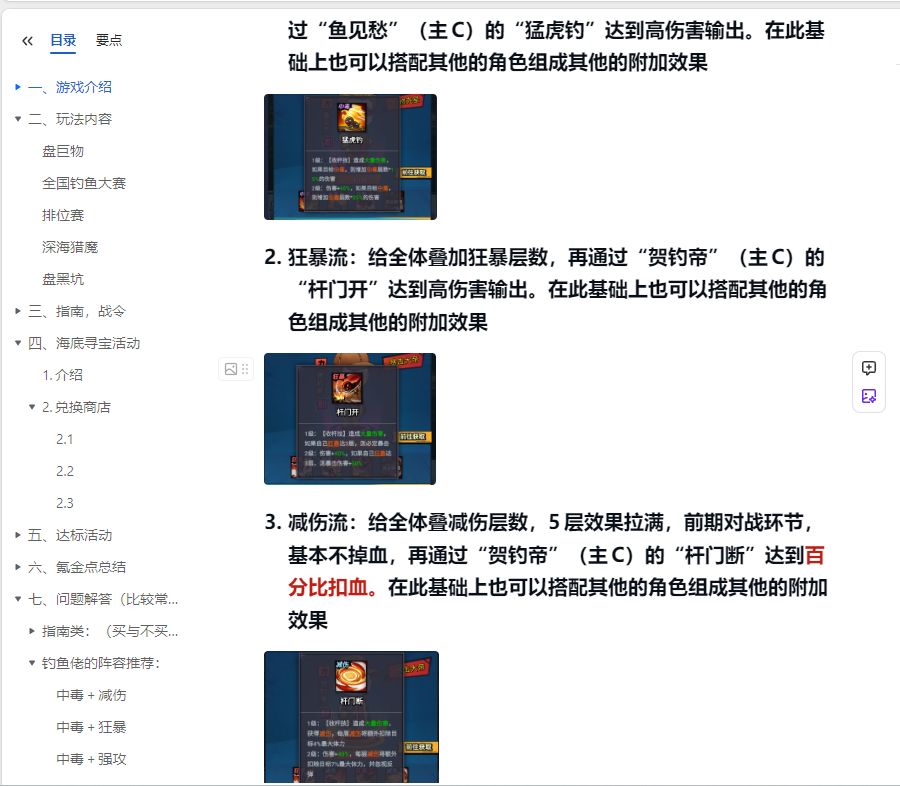 楚新钓攻略+玩法指南截图