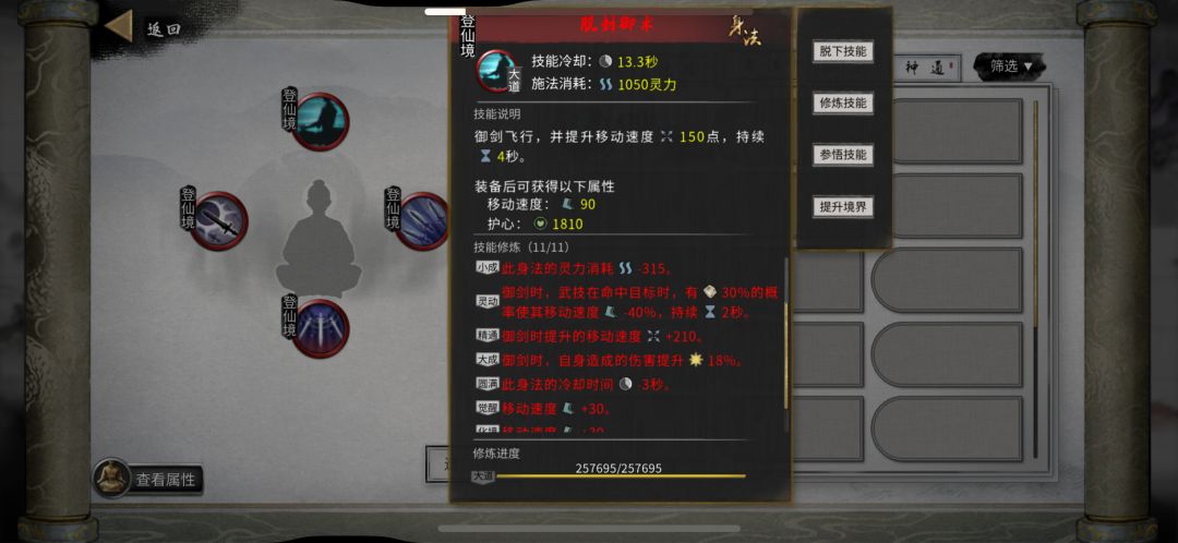 鬼谷八荒纯剑——剑斩疾风流攻略(中篇) 3