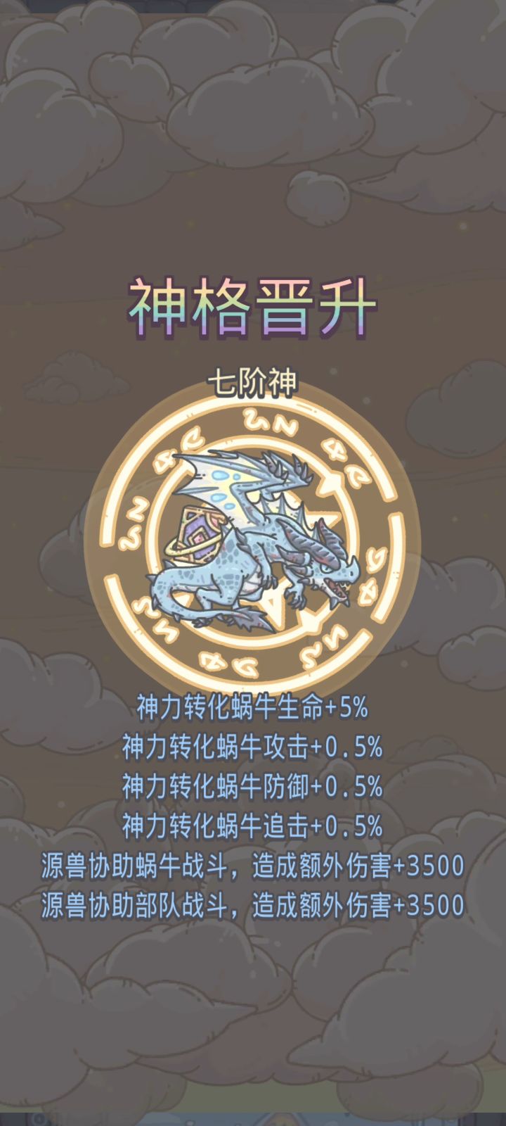 七阶神了截图
