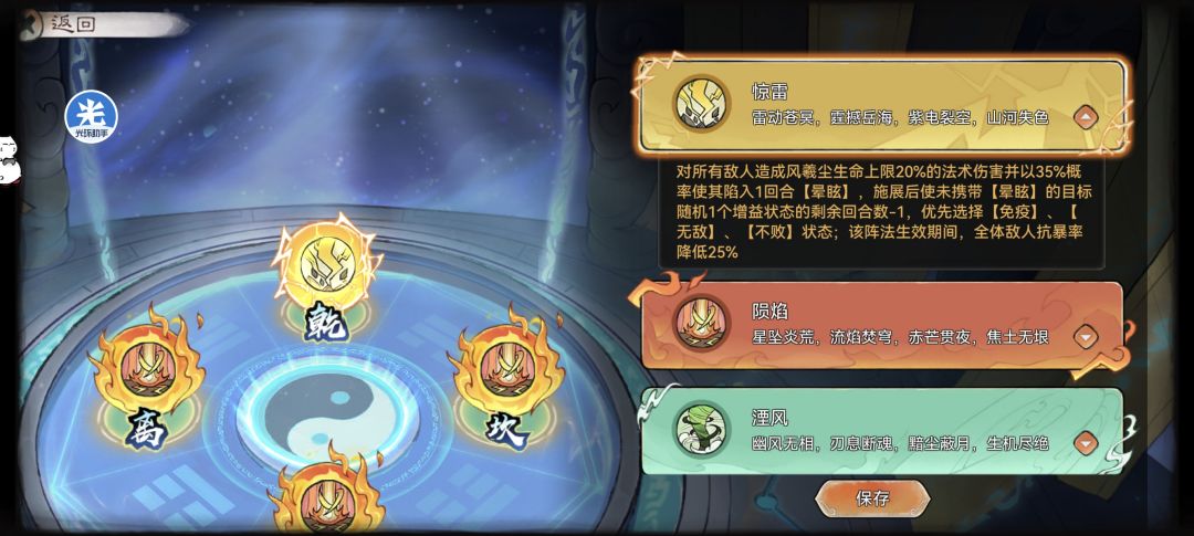 伏羲的阵图能触发醉今朝的效果吗? 1