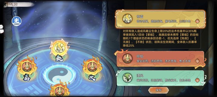 伏羲的阵图能触发醉今朝的效果吗?截图