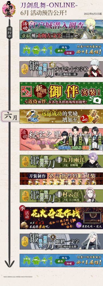 六月活动预告 活动「花火夺还作战」及景趣「展望之间·花火」即将登场！