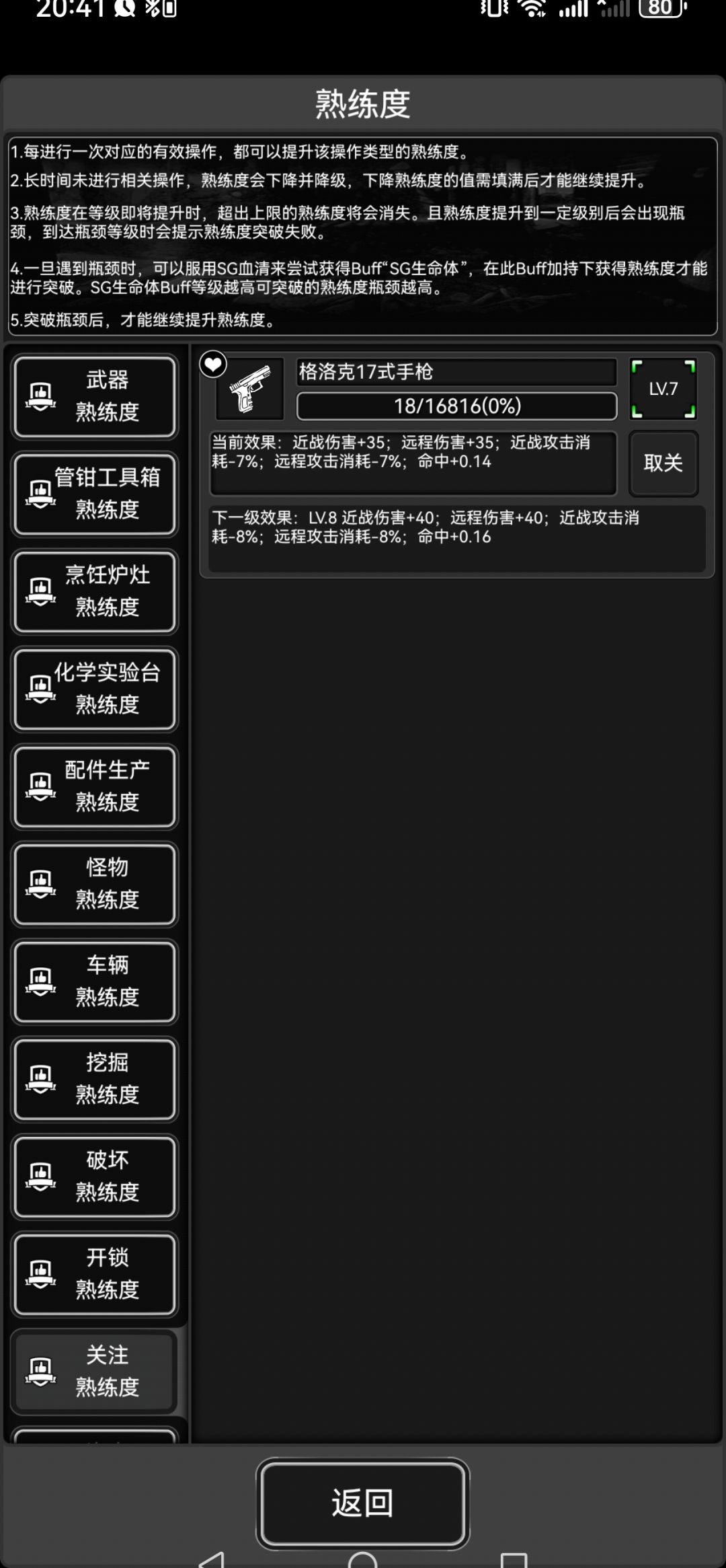 格洛克熟练度7 1