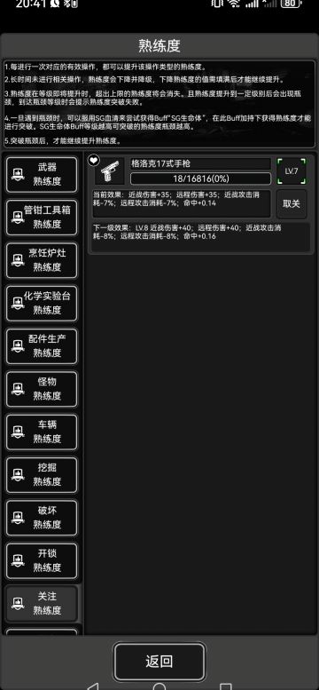 格洛克熟练度7