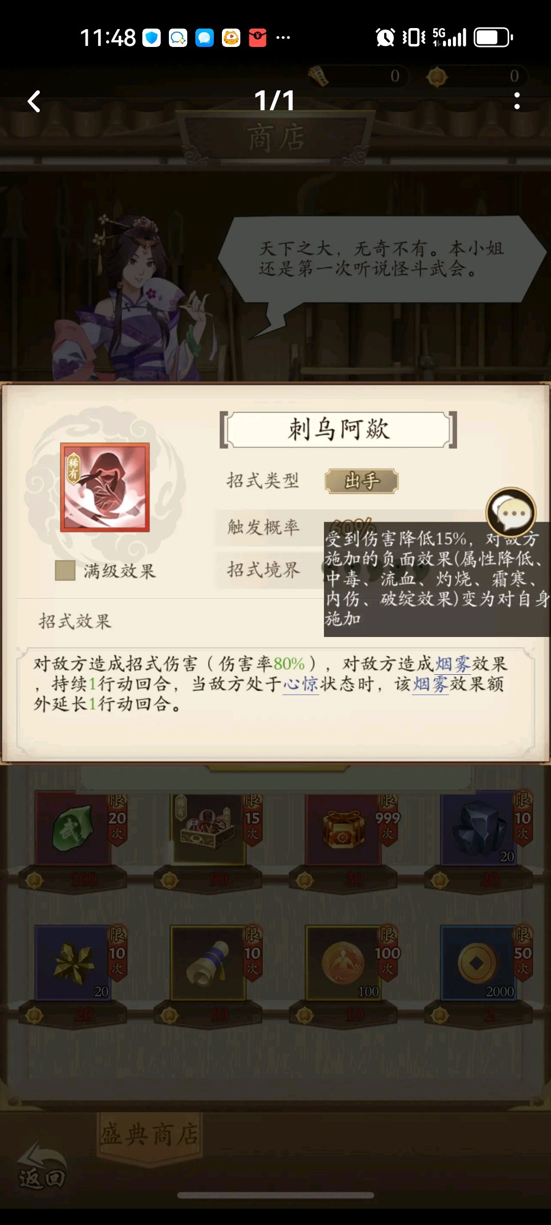 这个招式一定要放气海或者五虎下面截图