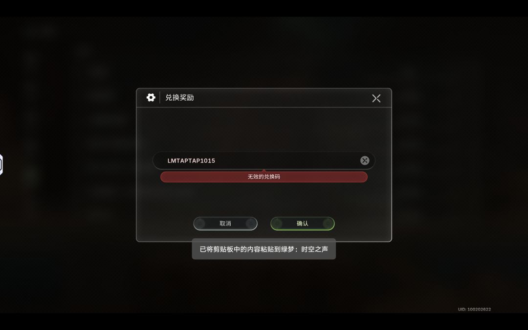 兑换码用不了 1
