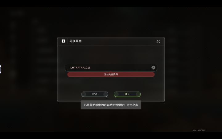 兑换码用不了截图