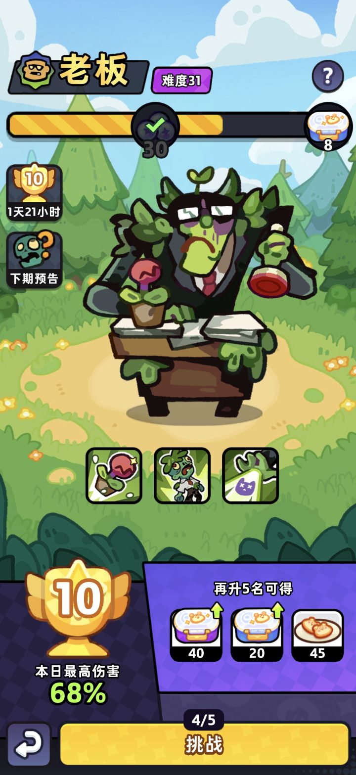 26/9/23首领老板【零氪天花板】截图