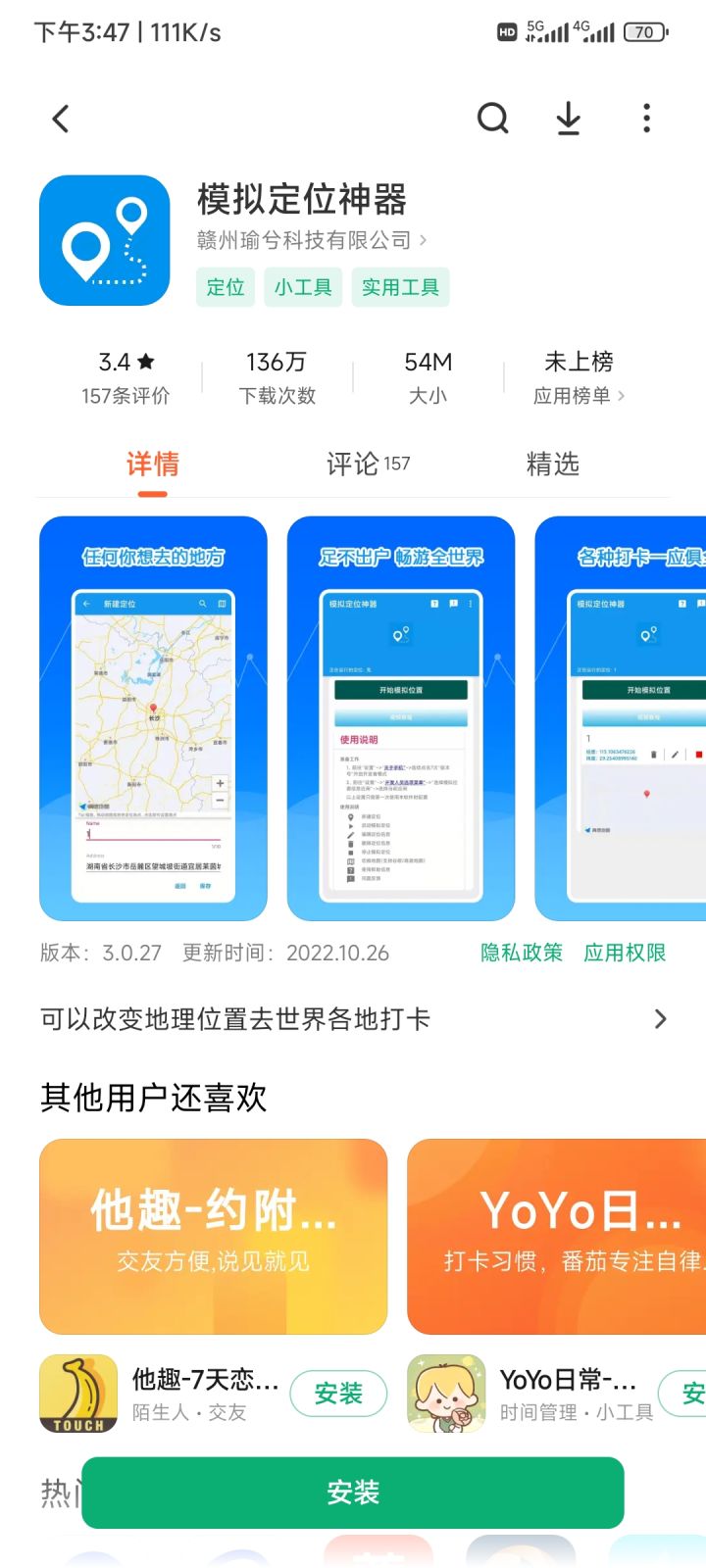 摇一摇。截图