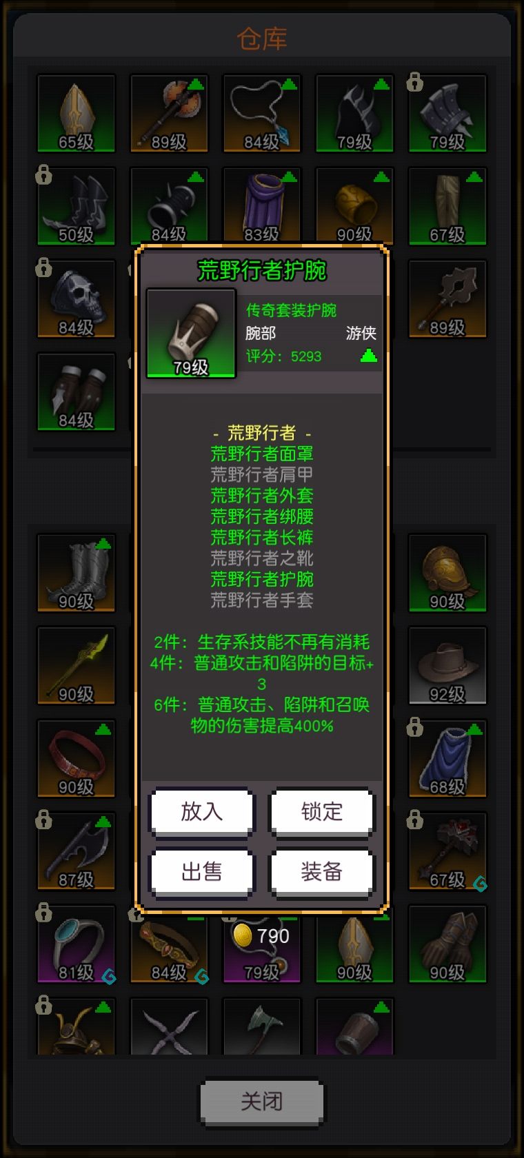 新手攻略,荒野行者套装及技能搭配 2