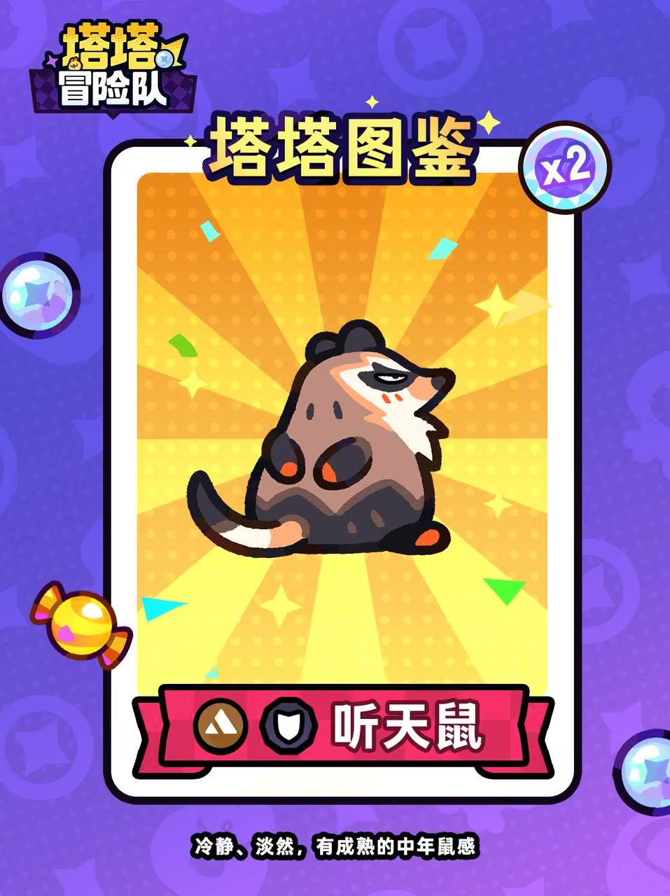 背手鼠鼠实锤!塔塔冒险队新塔塔听天鼠曝光 2