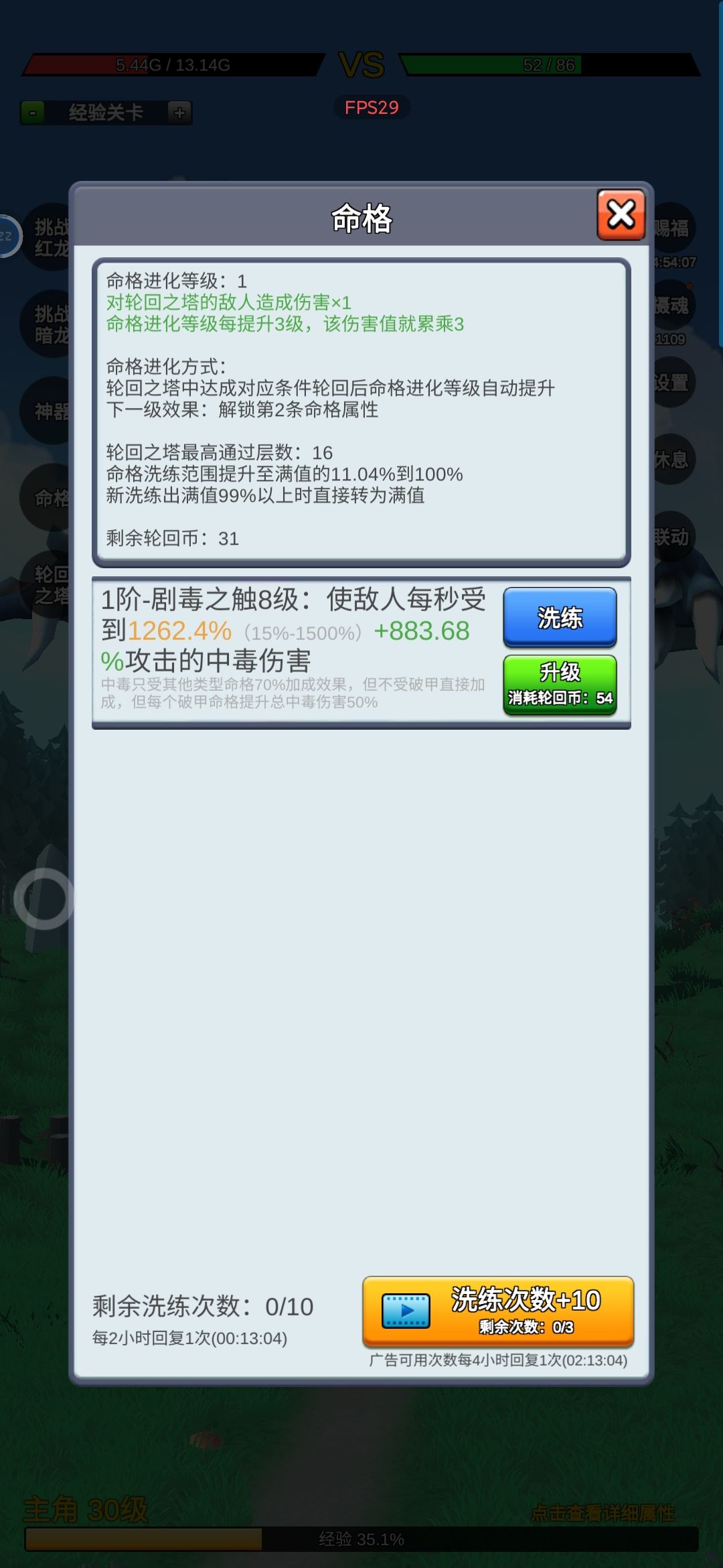 前期洗一条毒命格，一直推图，不要停下刷级，尽快把神器拿满。日常的摄魂，祝福拿满，红蓝龙记得打，推过25关后在经验副本挂到两千级左右，这个时候打轮回塔差不多能过十层，直接轮回，注意选高级轮回，保存百分之80进度，80%红暗龙等级，角色等级清零，这样就出了新手村，一转我用了3天22小时截图