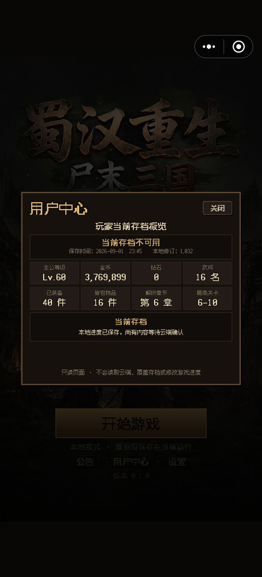存档异常 1