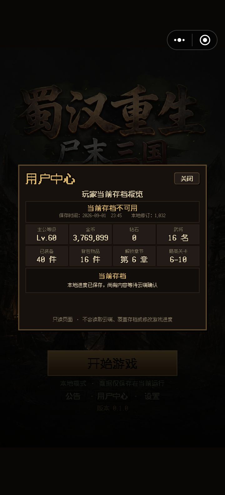 存档异常截图