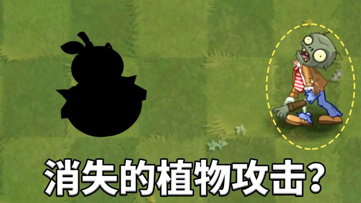 植物大战僵尸:盘点死后还能持续伤害的植物!截图