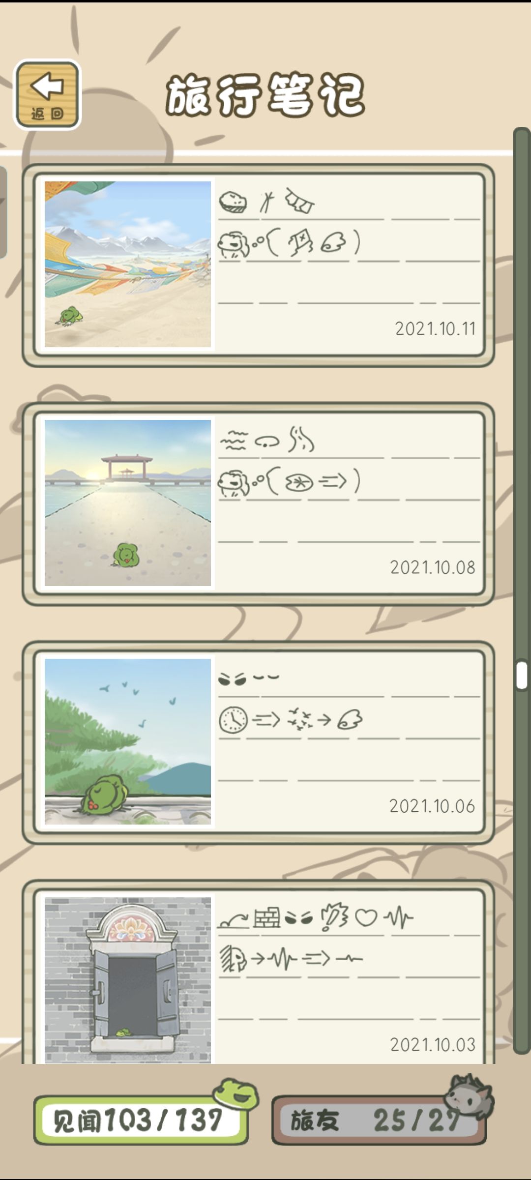 旅行笔记存档 11