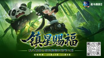 《乱斗西游2》激励计划第七期开启