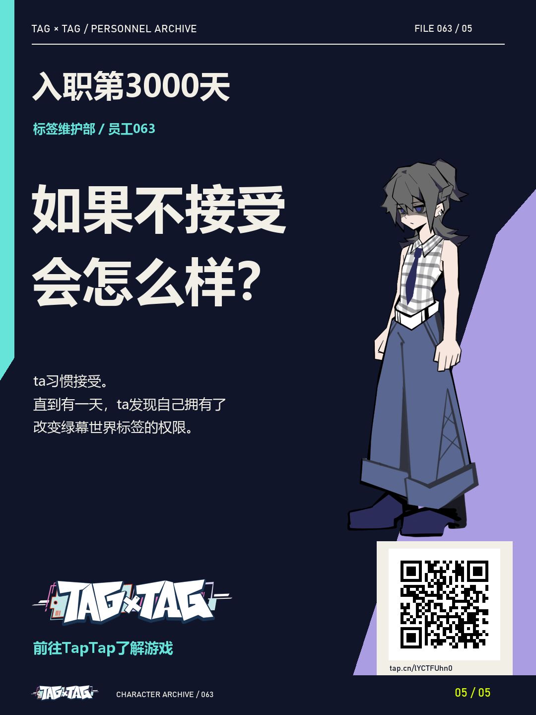 人物设计01:ta没有名字,只有一个编号 5