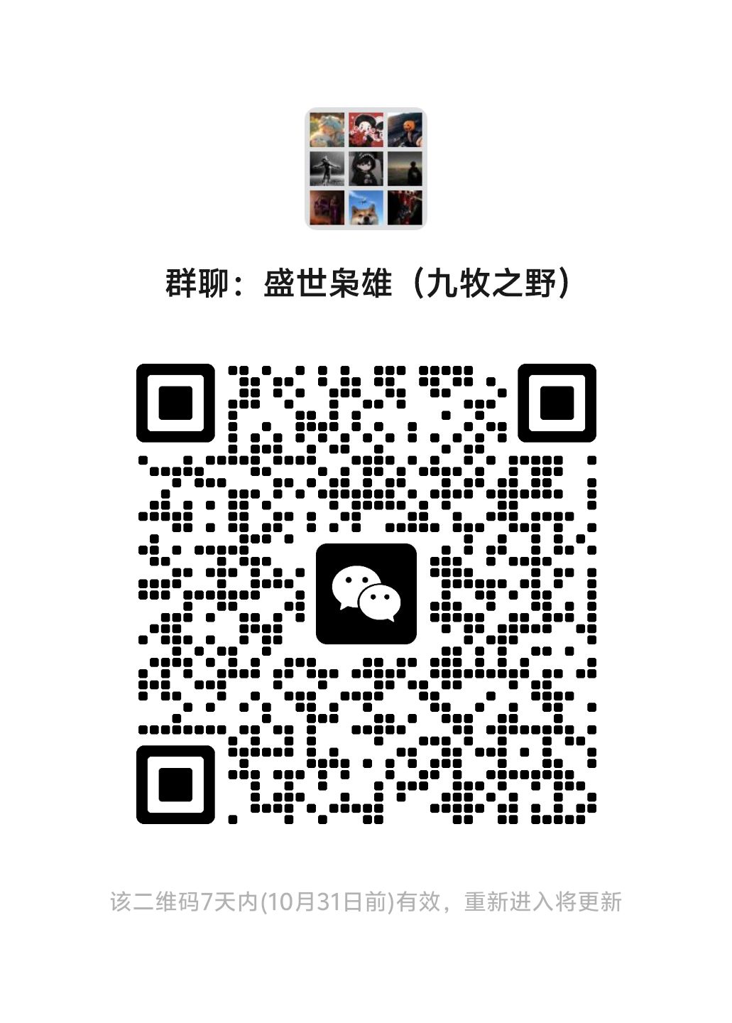 盛世公会备战九牧之野 2