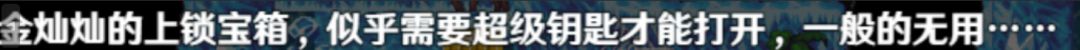 这个钥匙怎么获取? 1