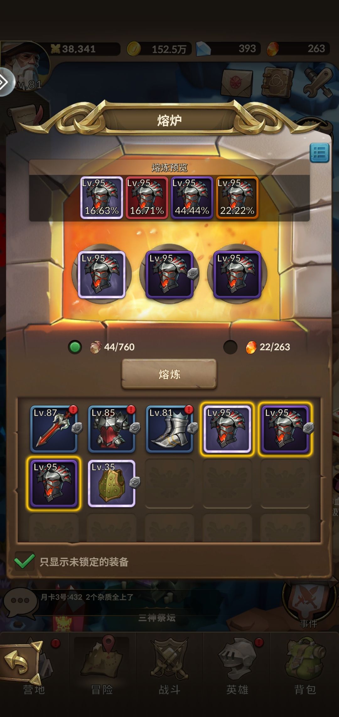 求指点,怎么熔炉打造95级衣服 2