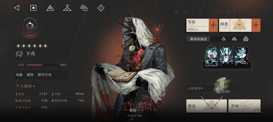 如图,电能队第四个应该放谁啊 1