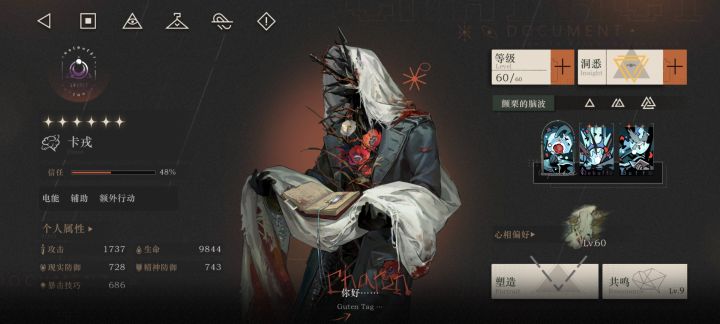 如图，电能队第四个应该放谁啊截图