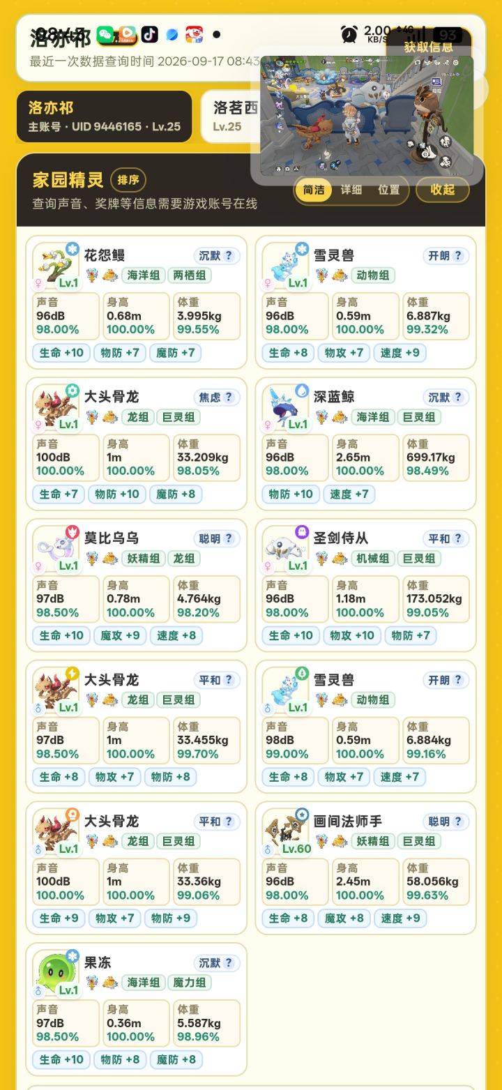 换蛋截图