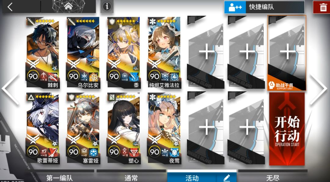 【明日方舟】相见欢OR-S-4突袭摆完挂机截图