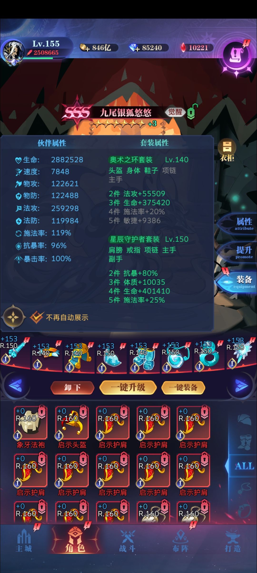请问一转这些装备应该可以进二转了吗 7