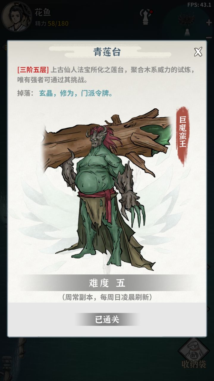 青莲台可算过了截图