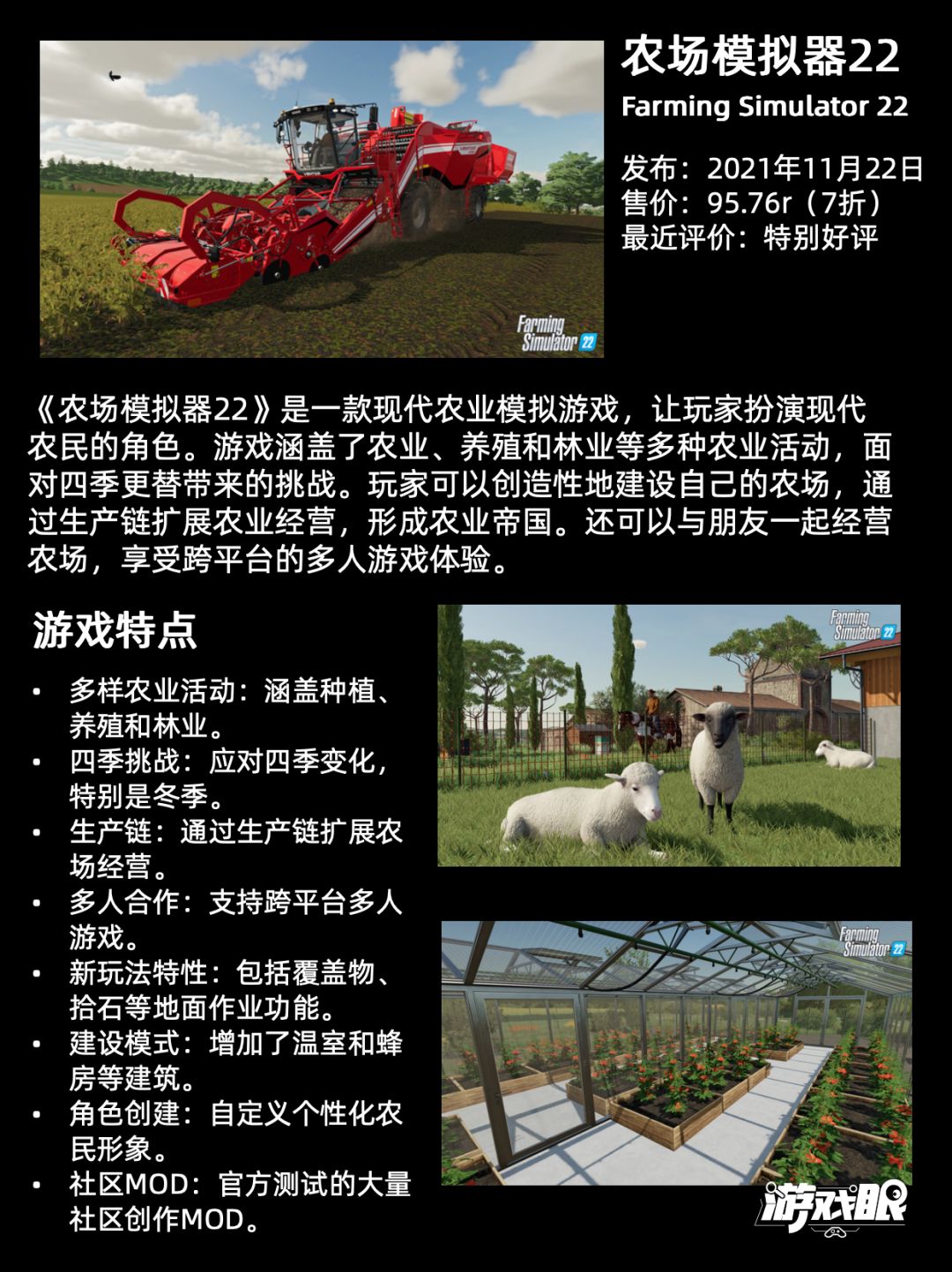 Steam农场管理节推荐游戏整理,五一要忙了 6