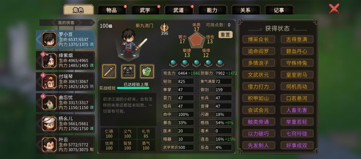 蔡元常打不过咋办截图