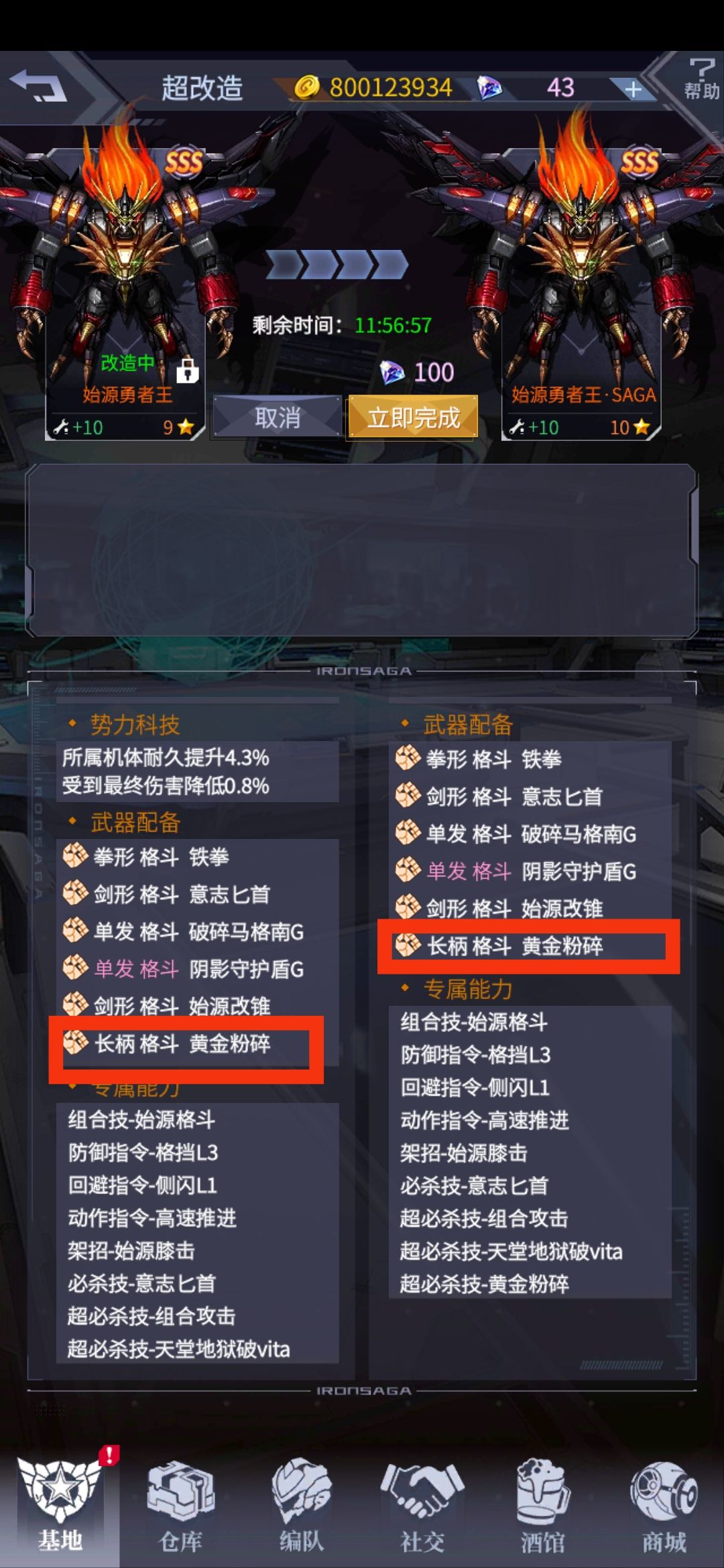 原来是用勇者王超改前就带黄金粉碎的吗? 1
