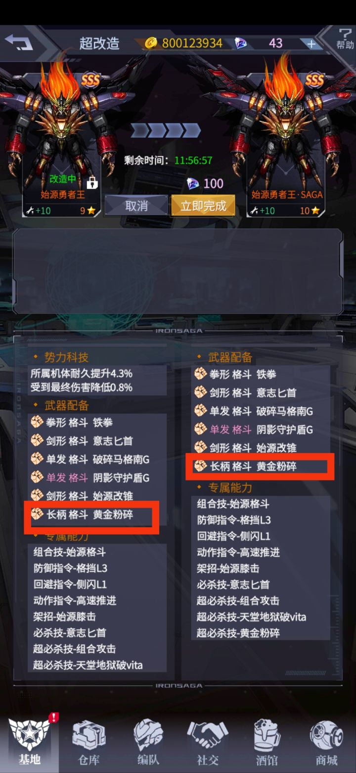 原来是用勇者王超改前就带黄金粉碎的吗?截图