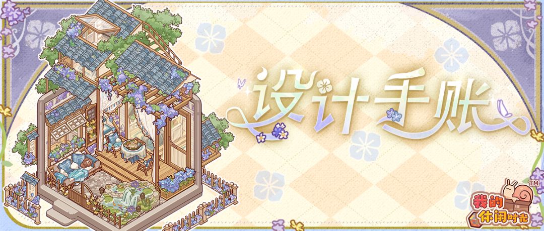 🍃设计手帐|「田野小屋」套间细节展示