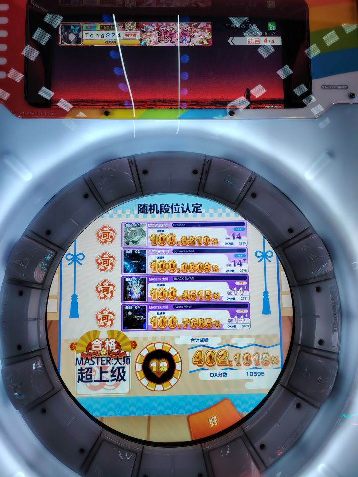 超上级 首次通关!!!截图