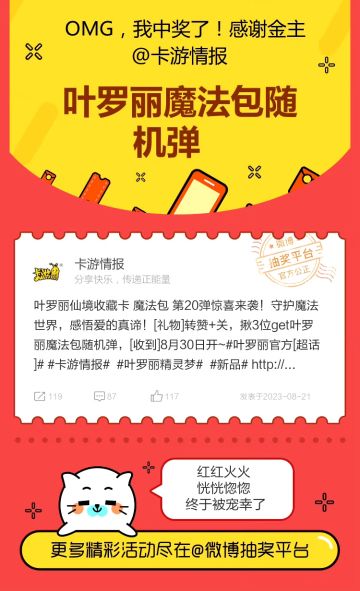 《卡游情报》官博中奖啦！