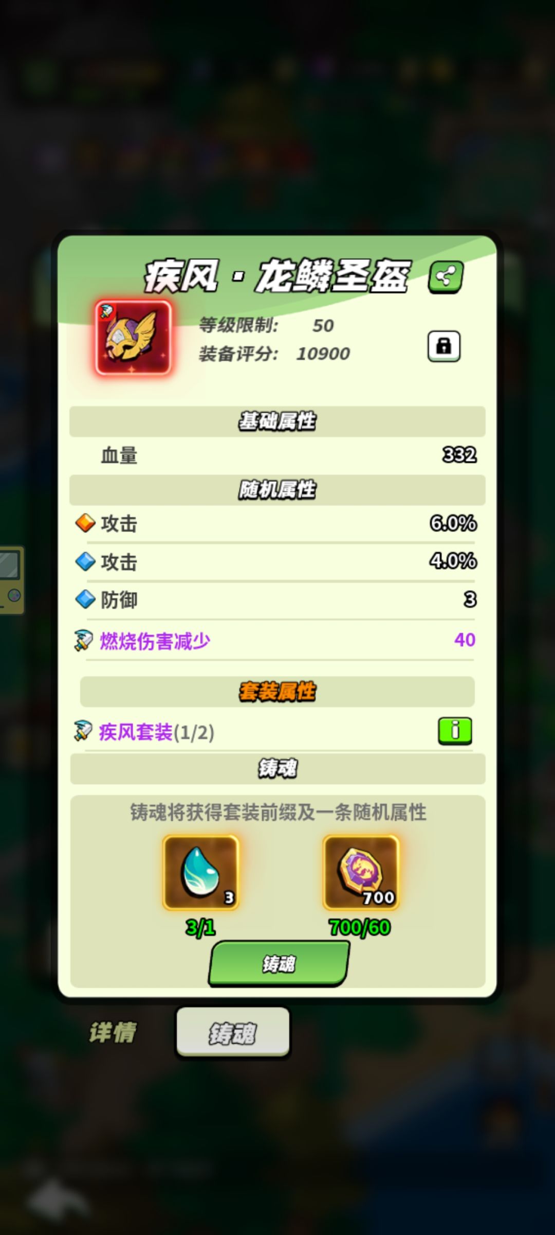 50级铸魂打卡 1