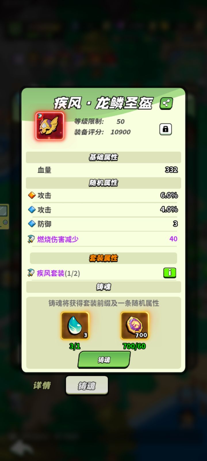 50级铸魂打卡截图