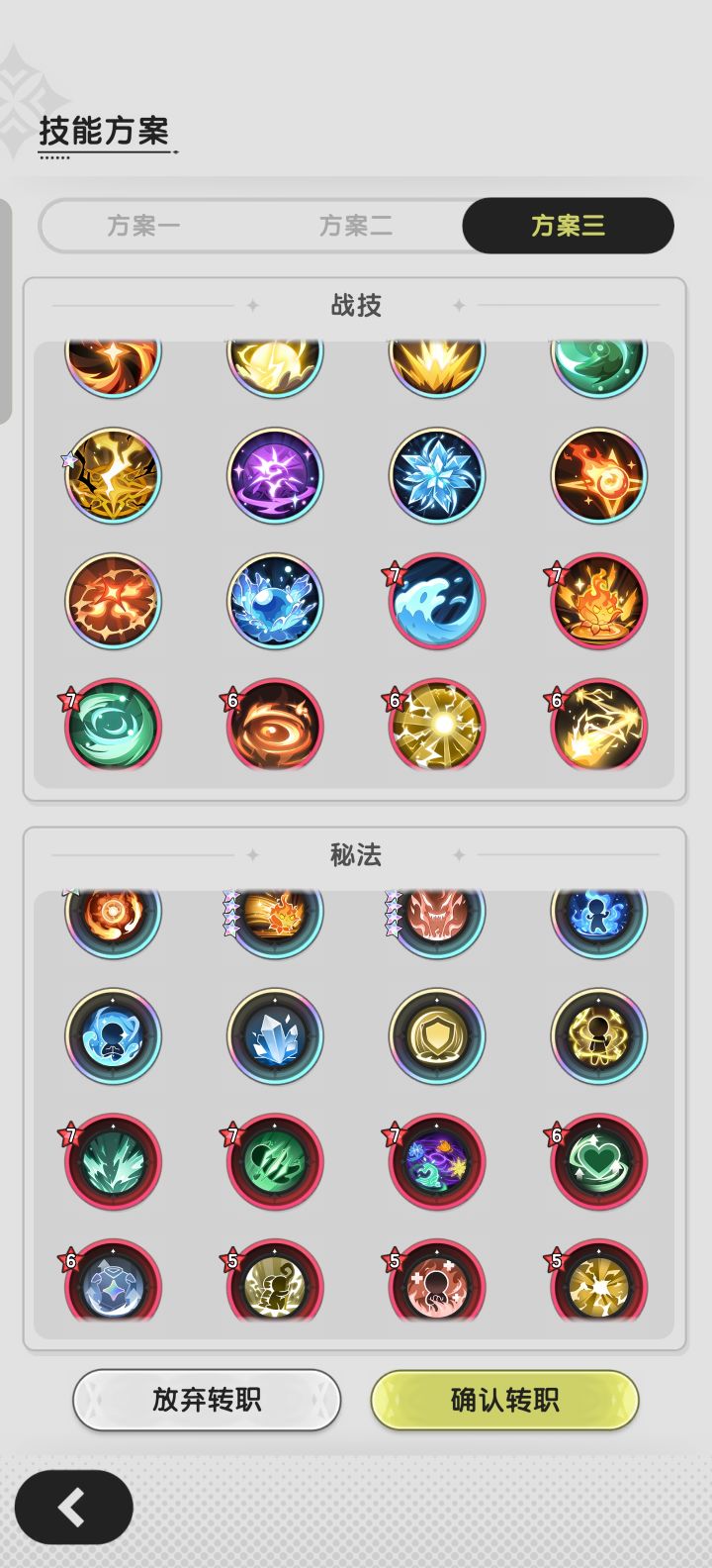 佬,7转,斗士转术士,选哪个方案啊?截图