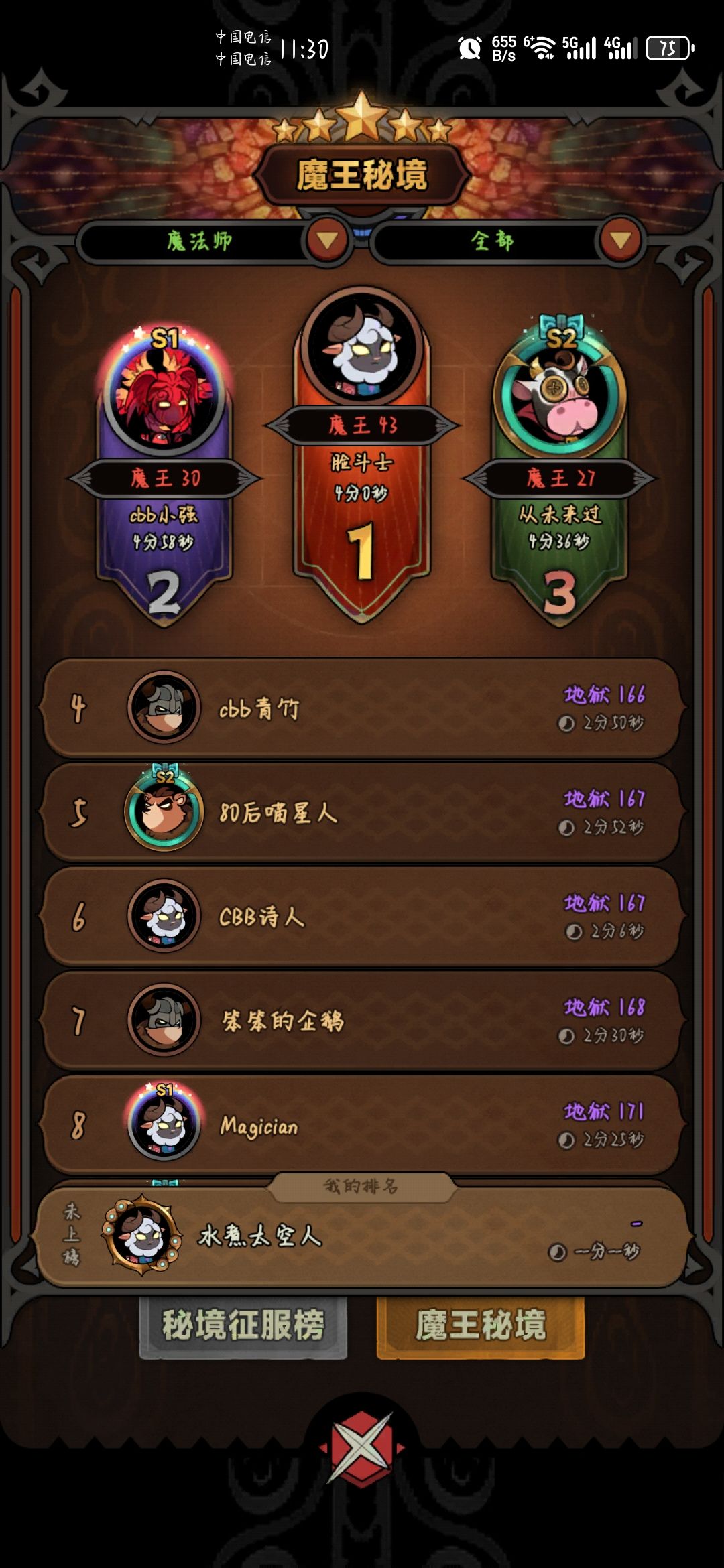 职业平衡做的是真差 2