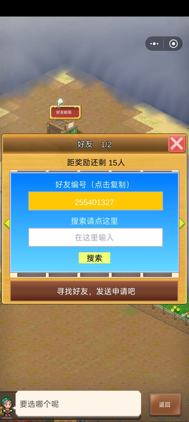 加好友截图