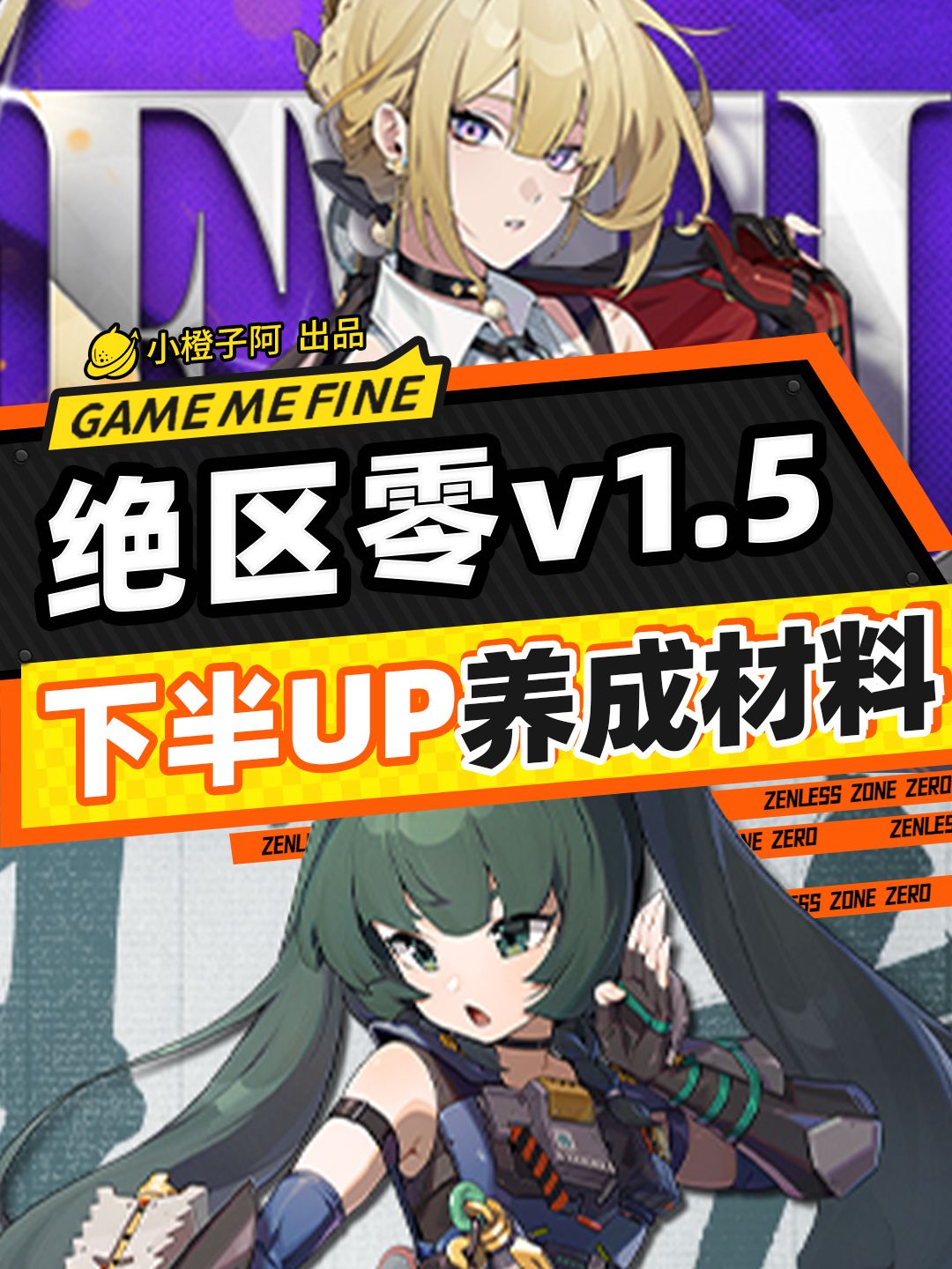 【1.5攻略征集】下半UP音擎养成材料统计 1