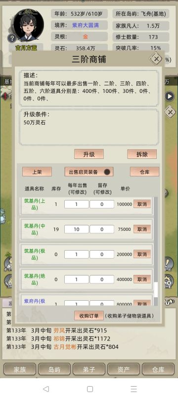 这才是最快赚灵石的方法，一年几百万不是梦