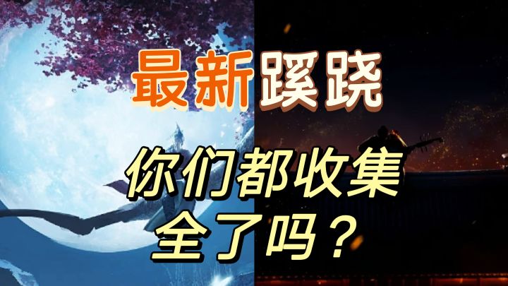 新地区武威山一共30个蹊跷，还有九色鹿截图