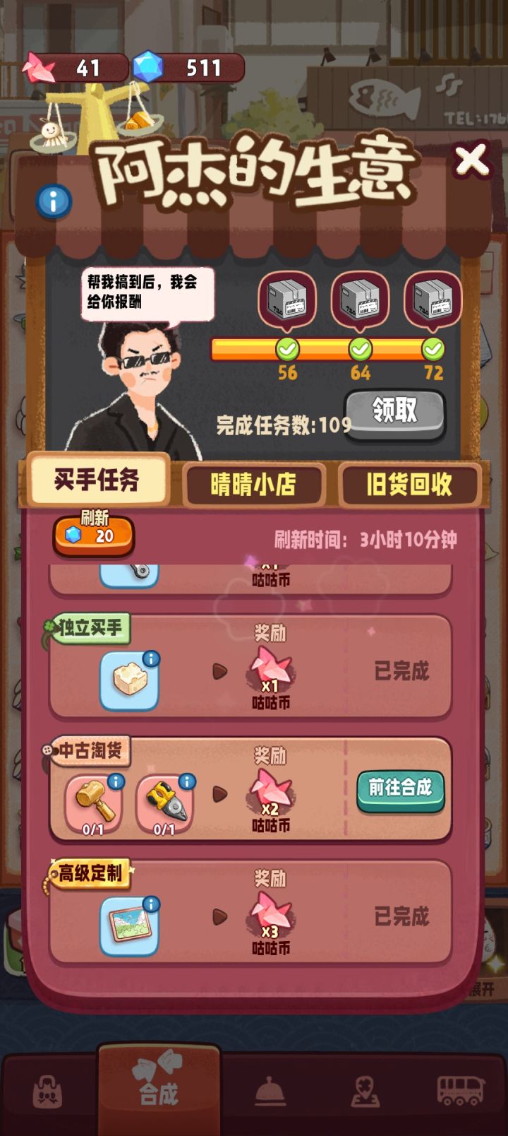 为什么做了任务不加上面的次数了呢？那我好多任务白做了呀截图