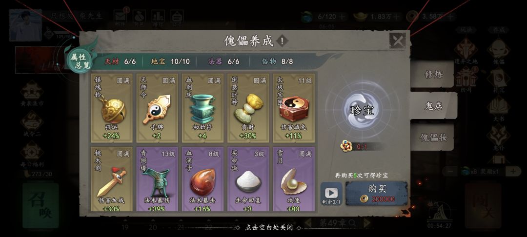 天材地宝大全(25/8/26版) 2