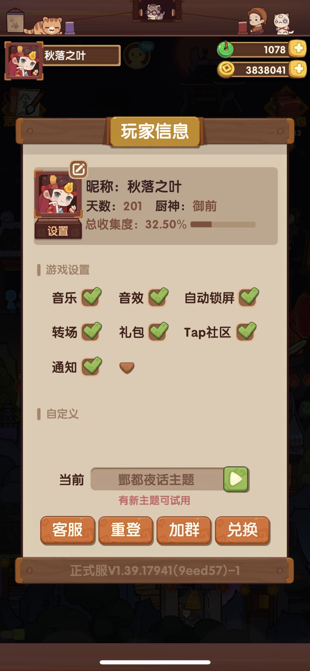 修炼修炼 2